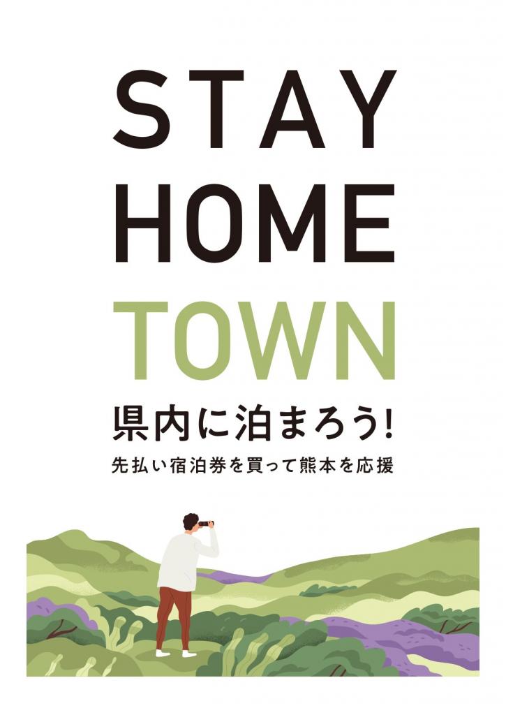 「STAY HOME TOWN」
