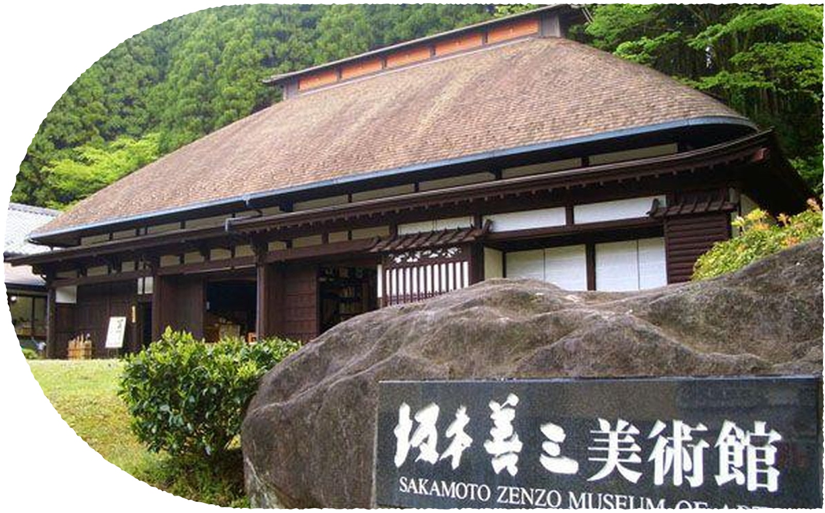 写真：坂本善三美術館