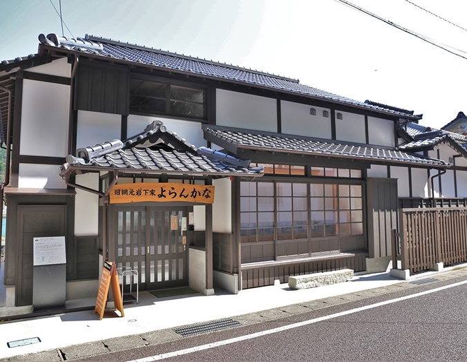 写真：旧網元 岩下家 よらんかな