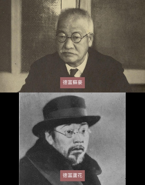 写真：德富蘇豪・蘆花