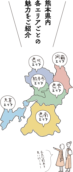 熊本県をエリアごとに色分けした地図画像です。