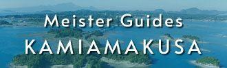Meister Guides KAMIAMAKUSA