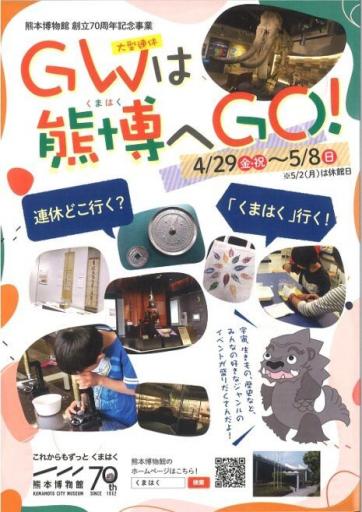 イベント 公式 熊本県観光サイト もっと もーっと くまもっと