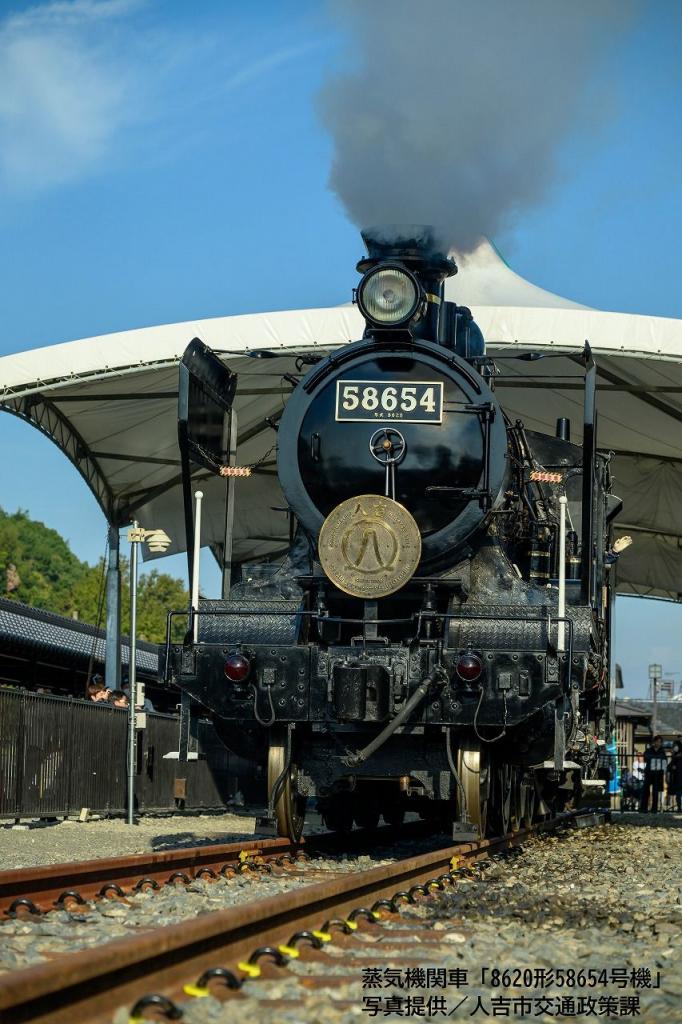 蒸気機関車「8620形58654号機」 写真提供／人吉市交通政策課