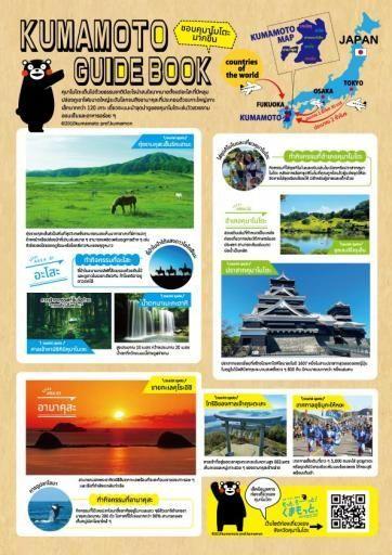 KUMAMOTO GUIDE BOOK  Thai