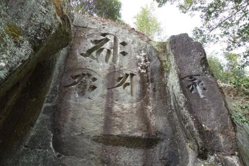 画像：青木磨崖梵字群