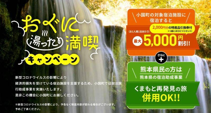 おぐに湯ったり満喫キャンペーン イベント 公式 熊本県観光サイト もっと もーっと くまもっと