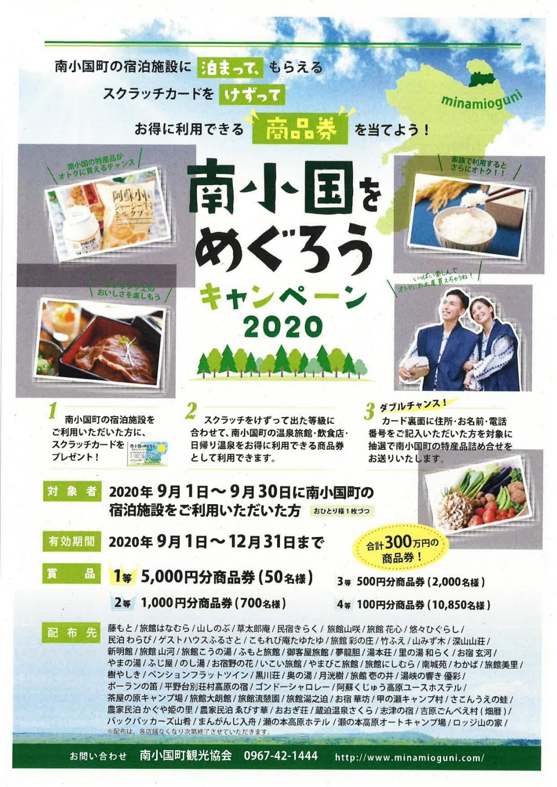 南小国町をめぐろうキャンペーン イベント 公式 熊本県観光サイト もっと もーっと くまもっと