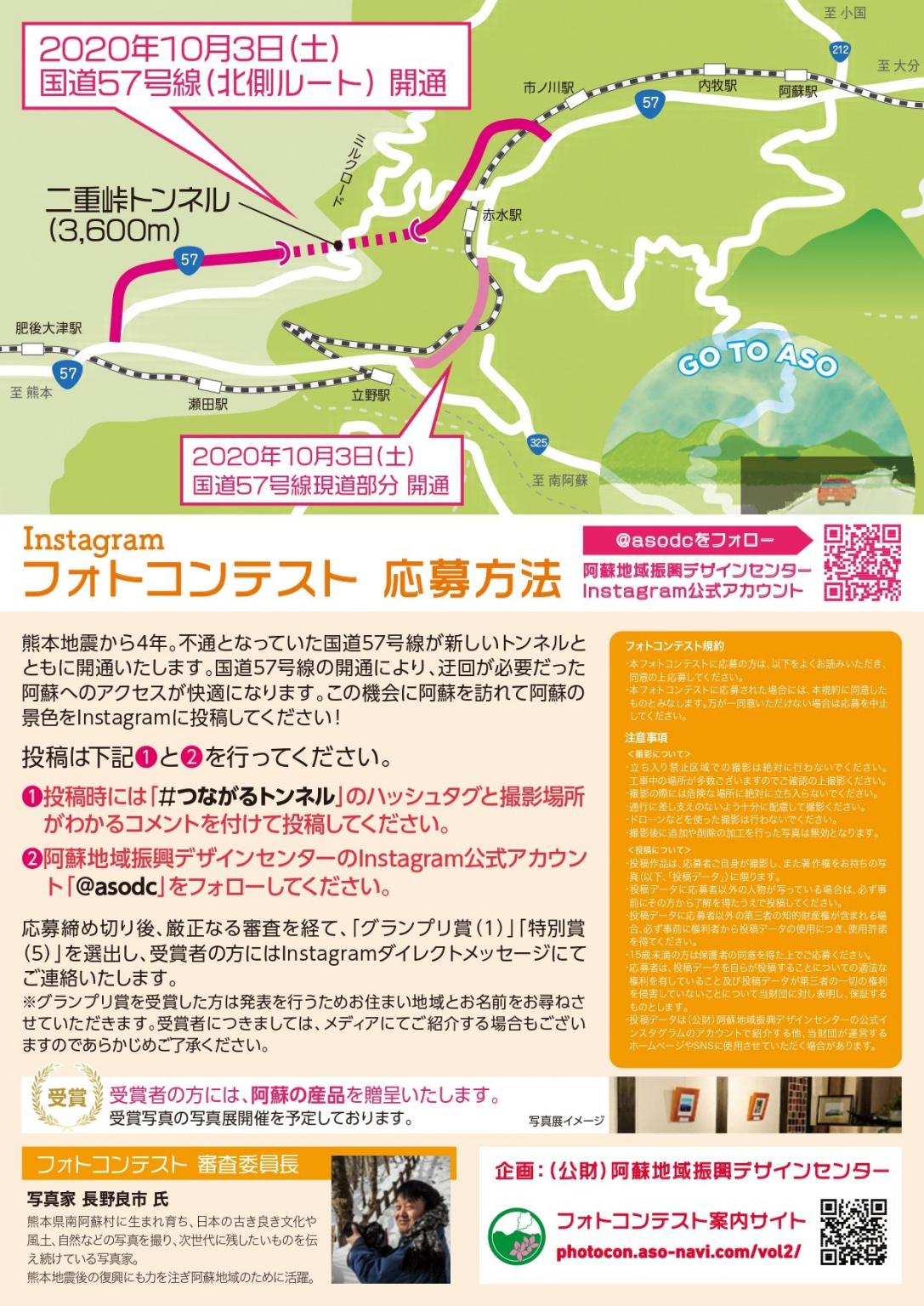 Aso Recoveryイベント 祝国道57号開通記念 Instagramフォトコンテスト つながる国道57号 イベント 公式 熊本県観光サイト もっと もーっと くまもっと