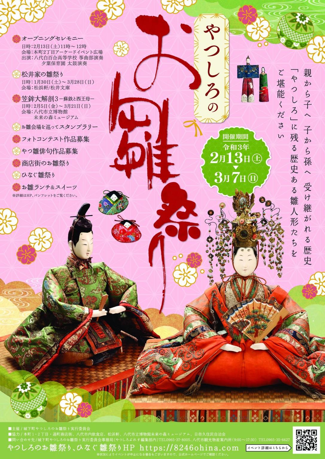 やつしろのお雛祭り イベント 公式 熊本県観光サイト もっと もーっと くまもっと