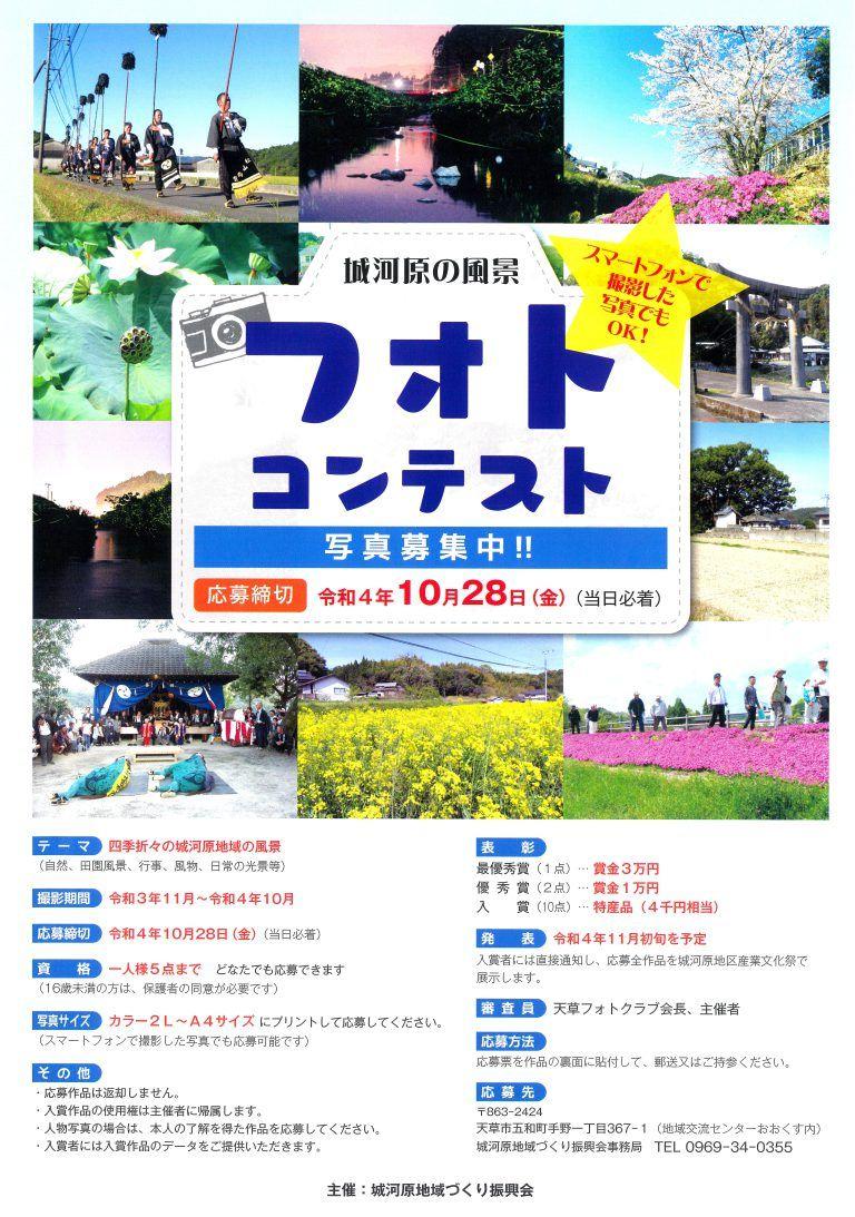 城河原の風景 フォトコンテスト イベント 公式 熊本県観光サイト もっと もーっと くまもっと