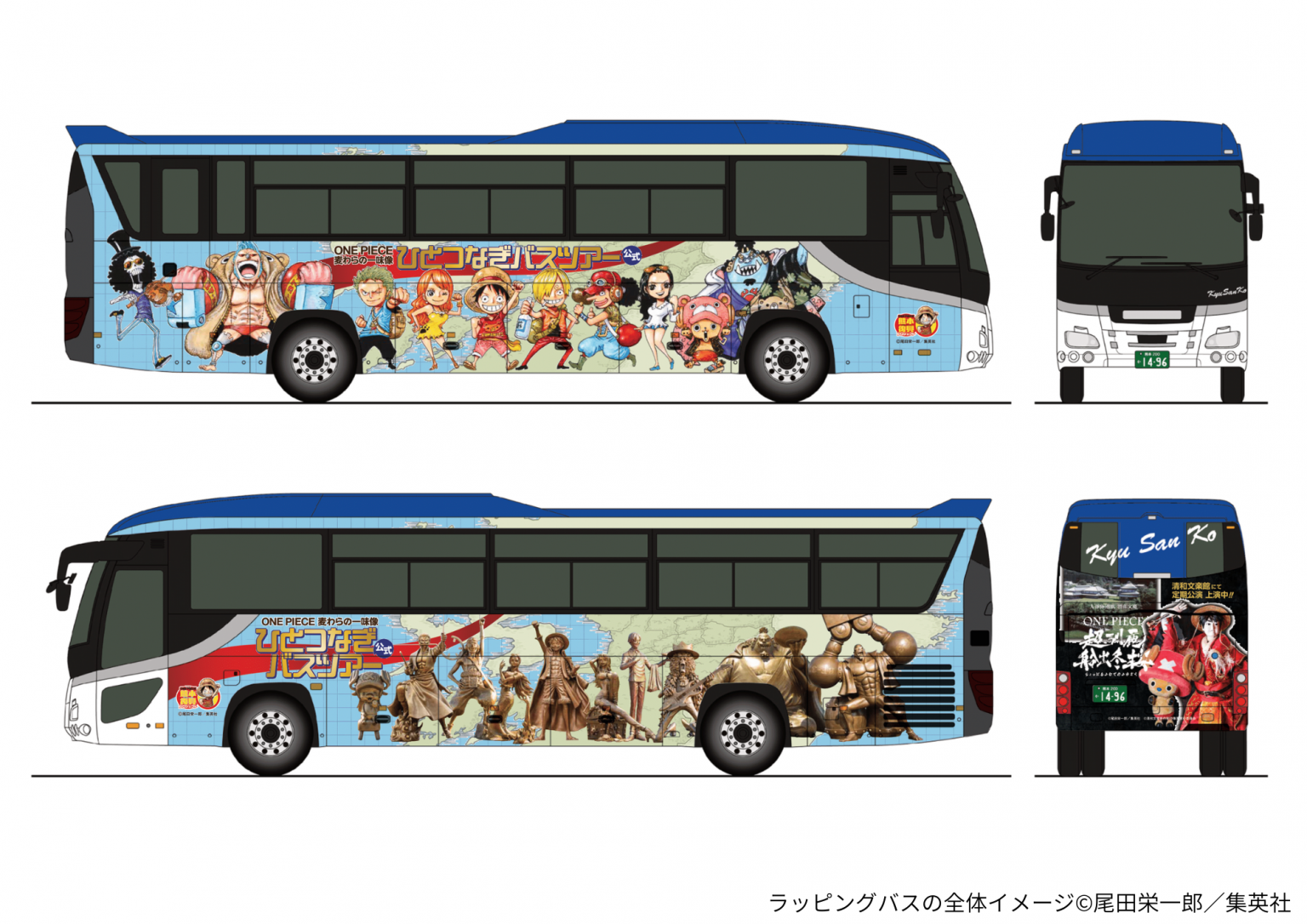 ONE PIECE 熊本復興プロジェクト ラッピングバスで行く！ | 熊本