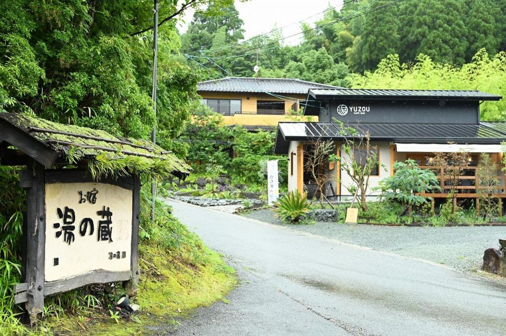 写真：温泉宿と日帰り入浴施設「湯の蔵」の入口