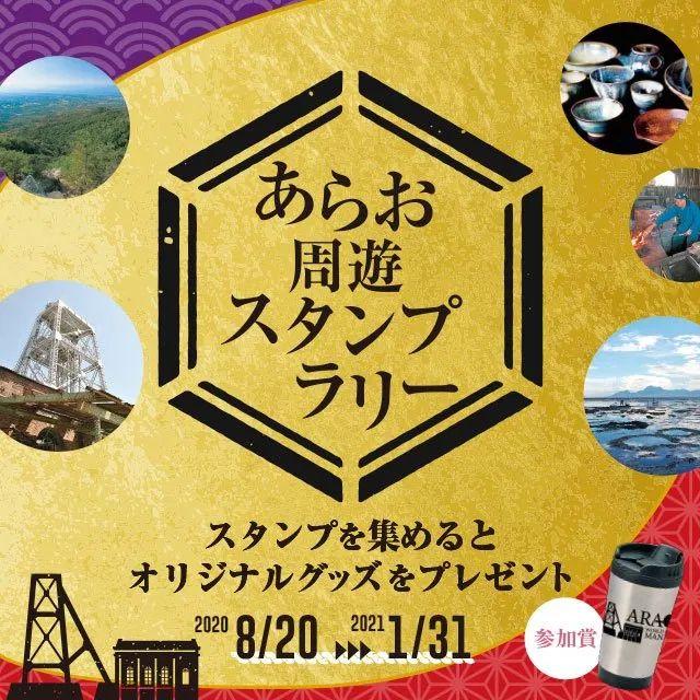あらお周遊スタンプラリー イベント 公式 熊本県観光サイト もっと もーっと くまもっと