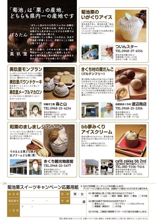 菊池栗スイーツキャンペーン21 イベント 公式 熊本県観光サイト もっと もーっと くまもっと
