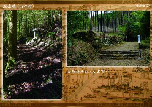 画像：相良氏関連古道