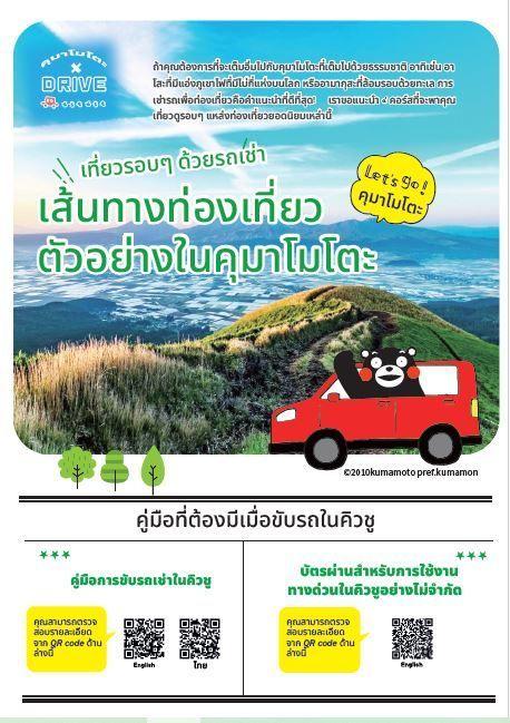 เส้นทางแนะนำสำหรับการเที่ยวชมคุมาโมโตะ