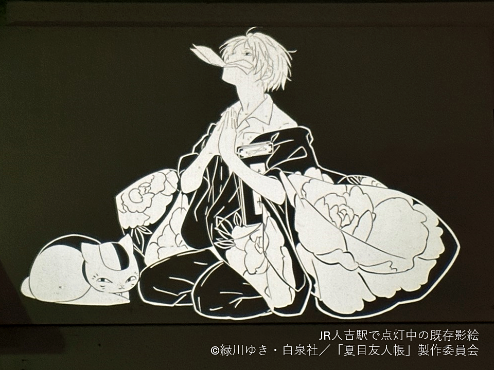 夏目友人帳 × 熊本県 Special Site