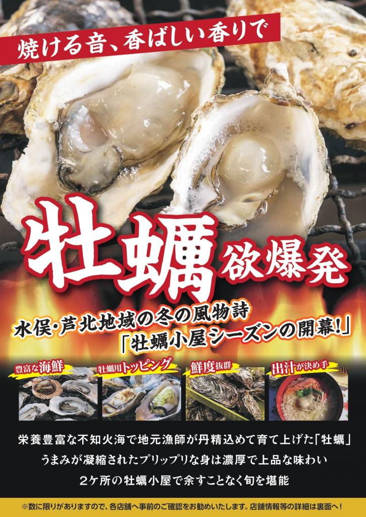 （真作）津軽の牡蠣小屋 牡蠣小屋in芦北＆津奈木町 | イベント | 九州旅ネット
