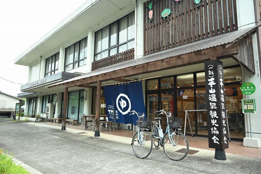 写真：平山温泉観光協会の外観