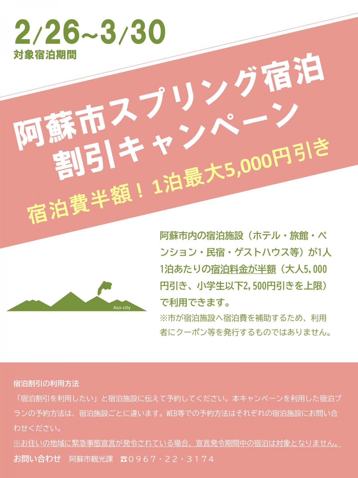 やまがた秋割 新 県民泊まって応援キャンペーン