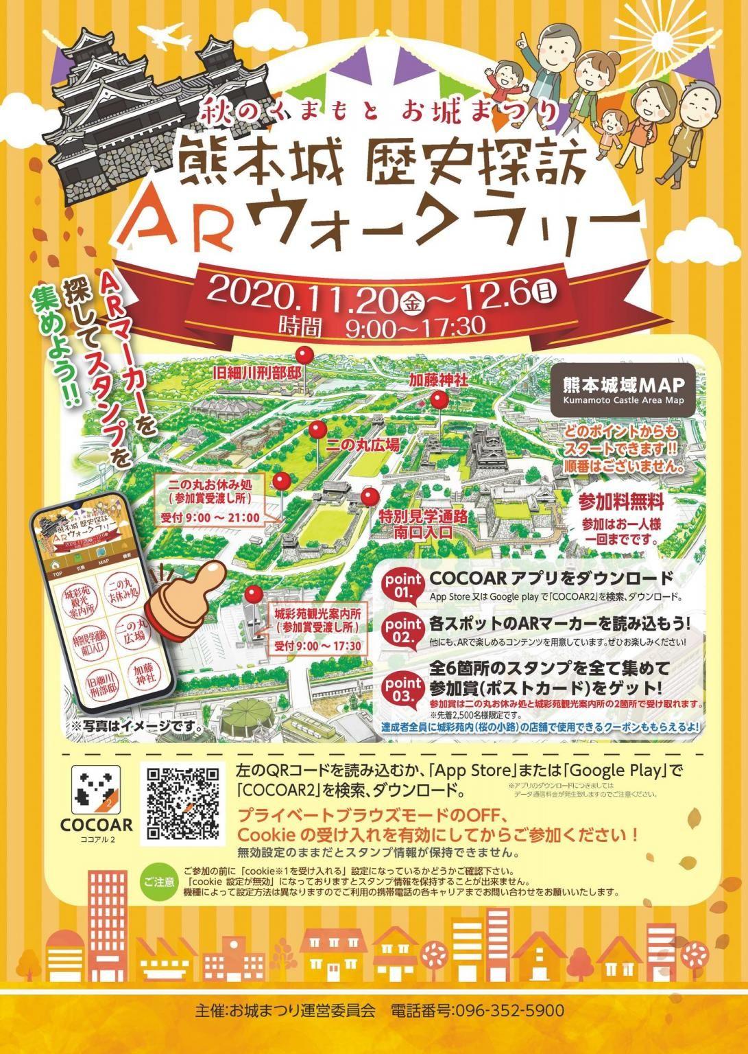 熊本城歴史探訪 Arウォークラリー イベント 公式 熊本県観光サイト もっと もーっと くまもっと