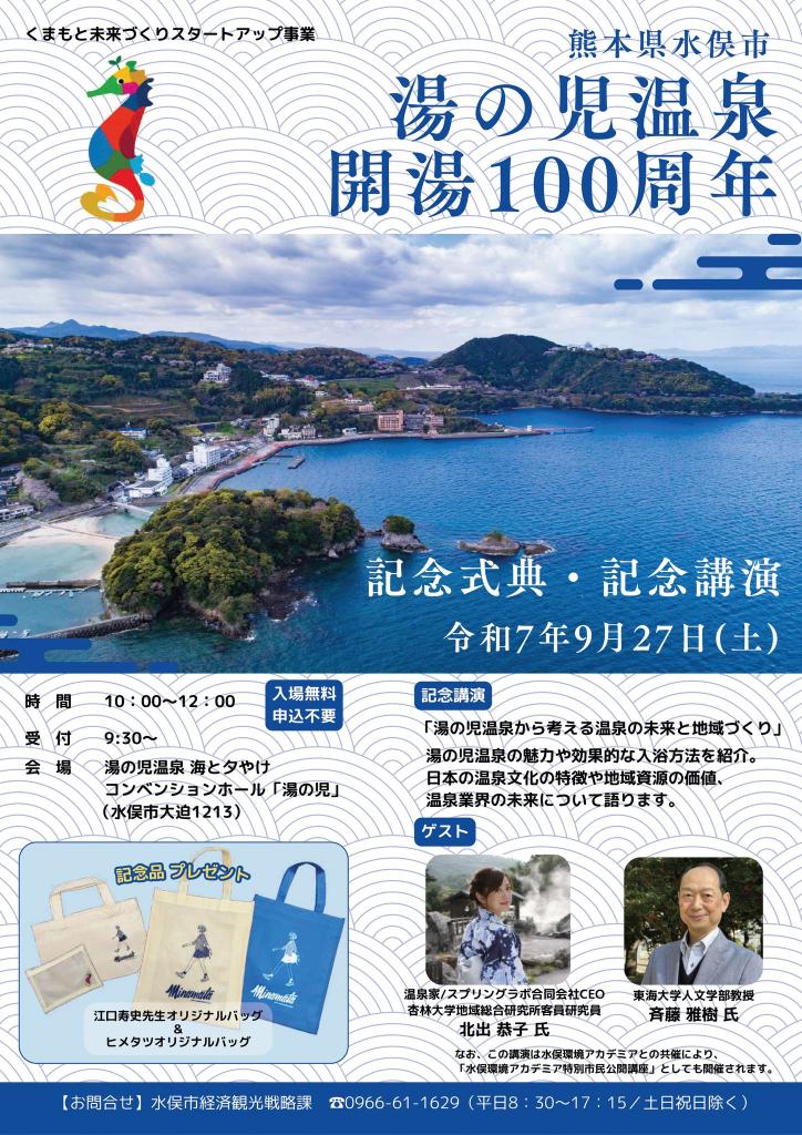 写真：湯の児温泉開湯100周年チラシ