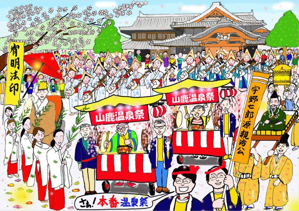 山鹿温泉祭22 イベント 公式 熊本県観光サイト もっと もーっと くまもっと