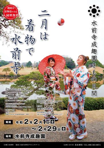 水前寺成趣園きもの月間