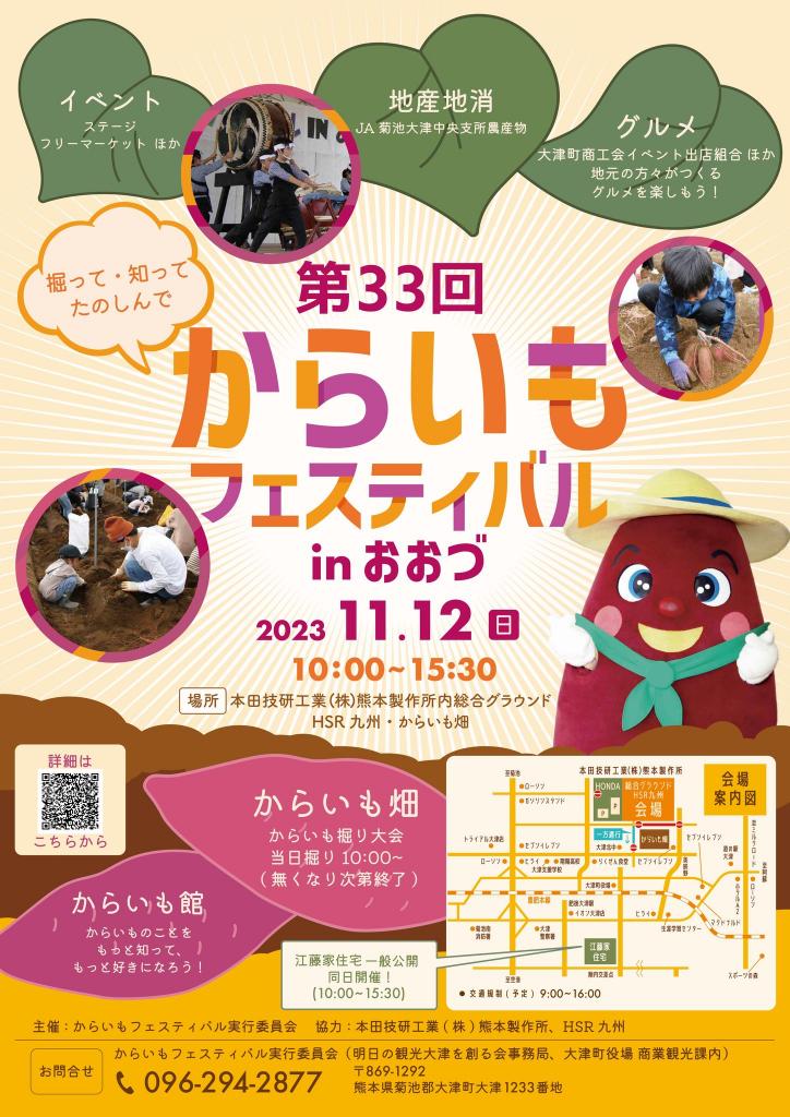 第33回からいもフェスティバルinおおづ｜九州への旅行や観光情報は九州