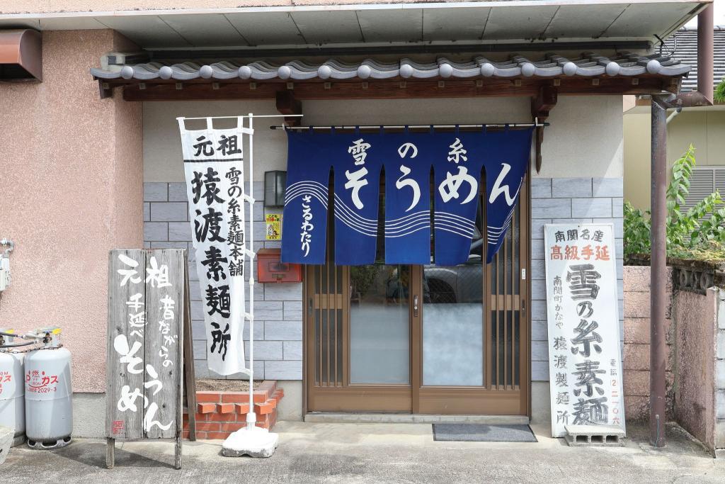 写真：猿渡製麺所の入り口正面