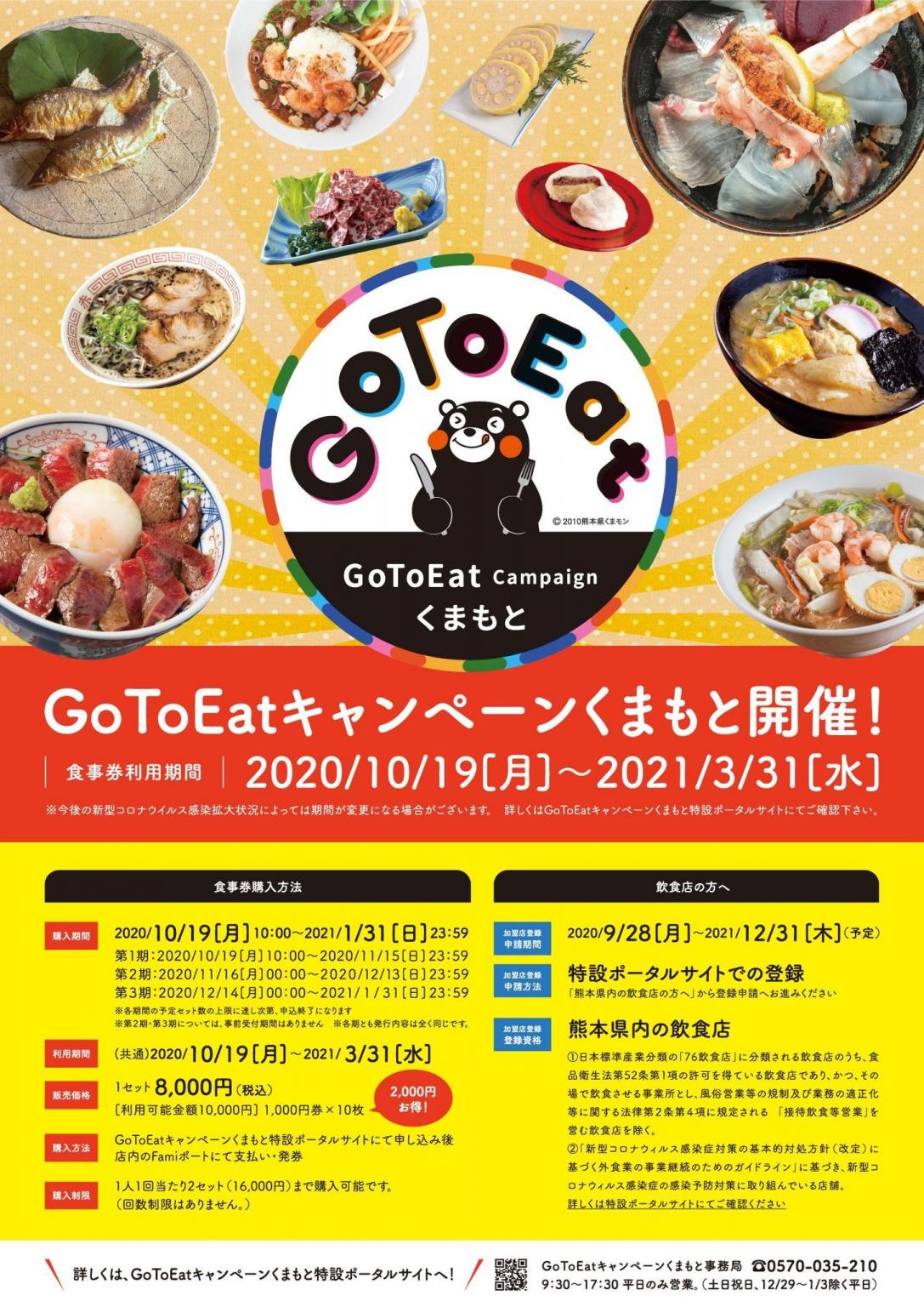 Gotoeat キャンペーンくまもと 開催中 イベント 公式 熊本県観光サイト もっと もーっと くまもっと