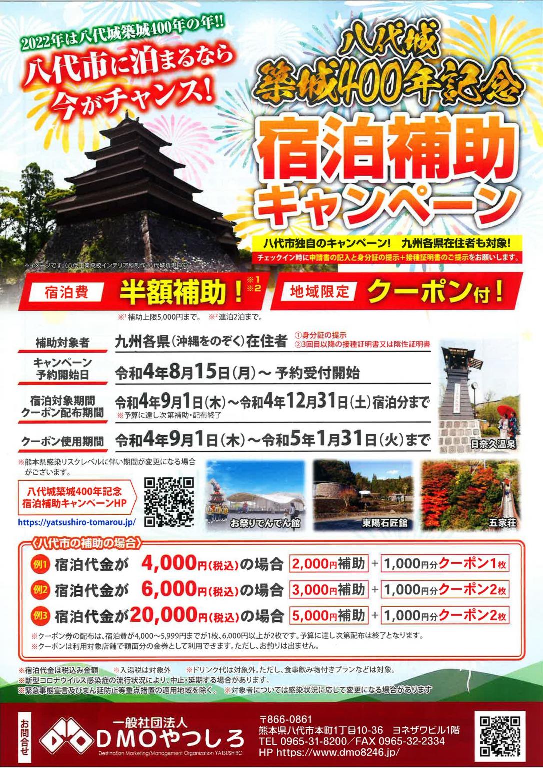 八代城築城400年記念 宿泊補助キャンペーン イベント 公式 熊本県観光サイト もっと もーっと くまもっと