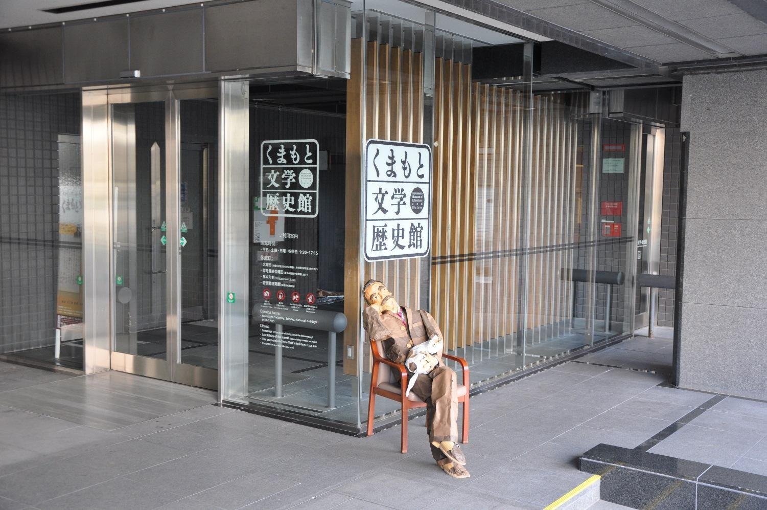 くまもと文学・歴史館の画像