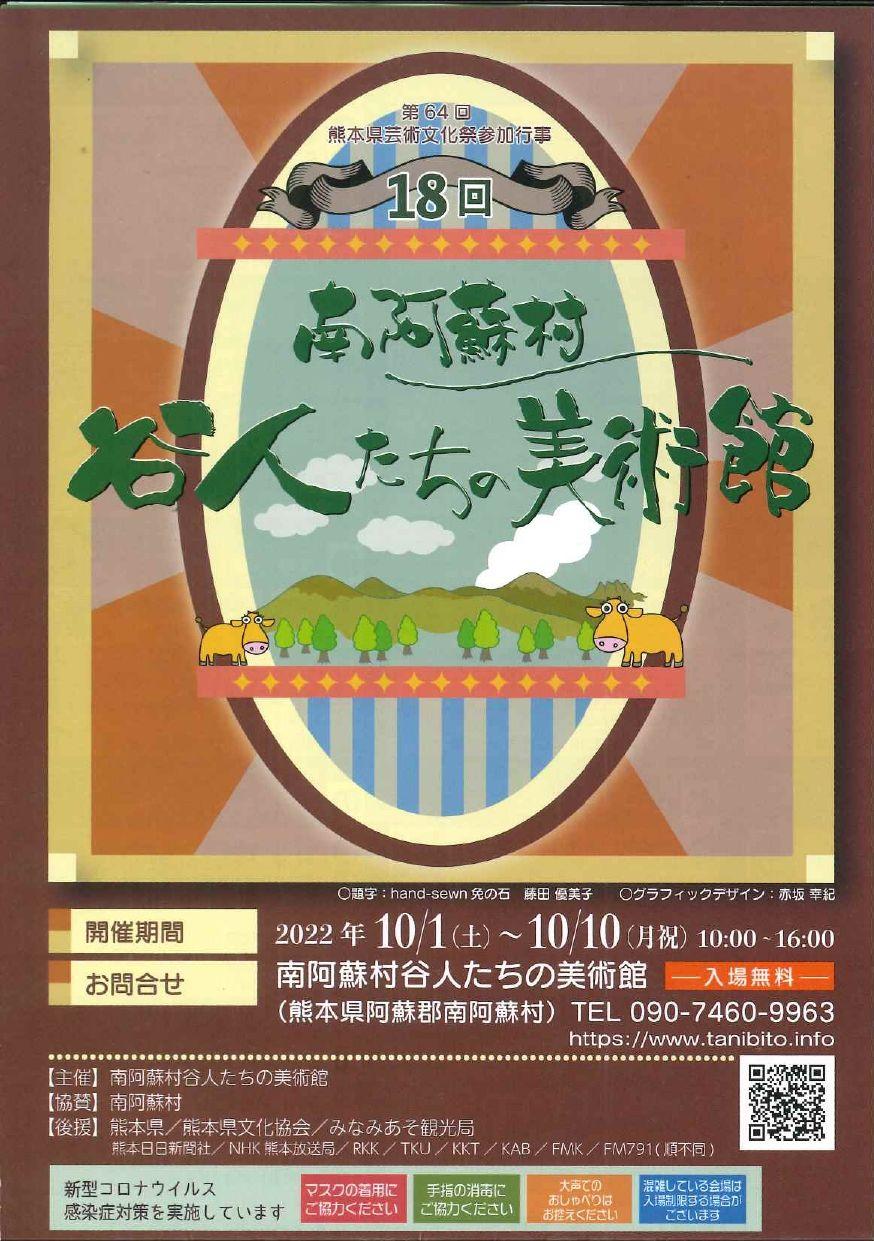 谷人たちの美術館 イベント 公式 熊本県観光サイト もっと もーっと くまもっと