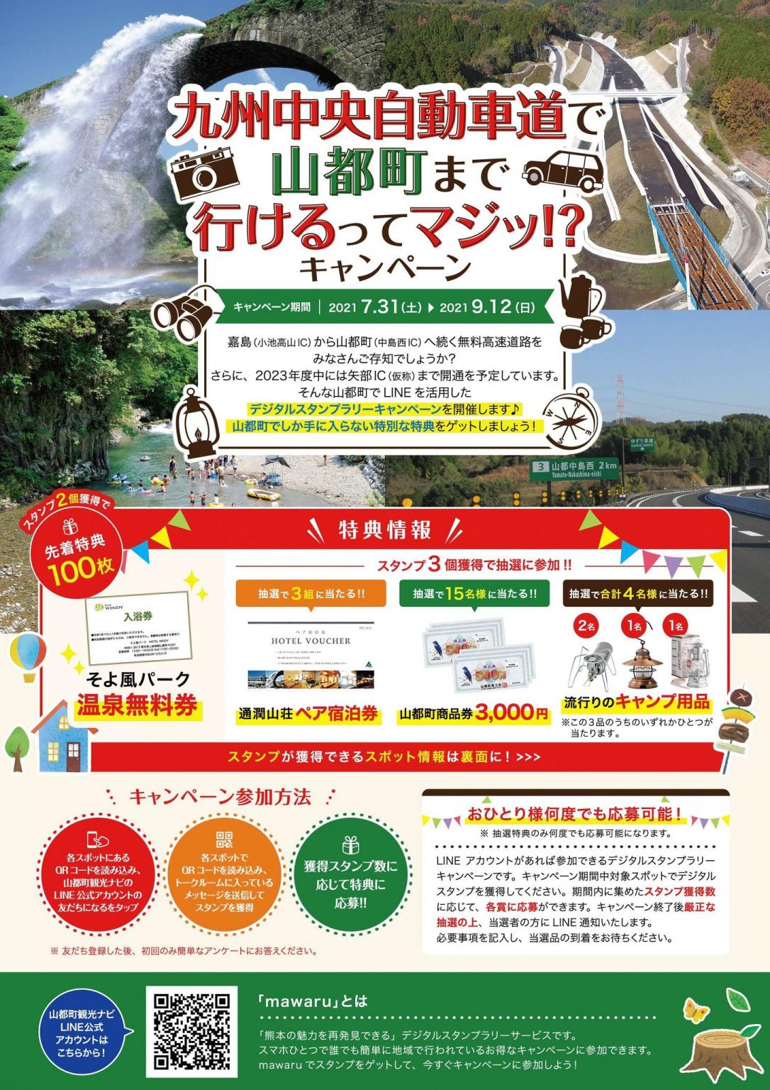 九州中央自動車道で山都町まで行けるってマジッ キャンペーン イベント 公式 熊本県観光サイト もっと もーっと くまもっと