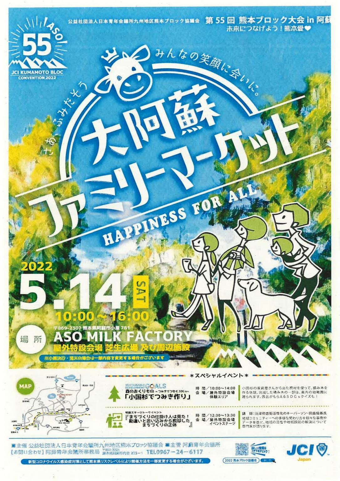 大阿蘇ファミリーマーケット イベント 公式 熊本県観光サイト もっと もーっと くまもっと