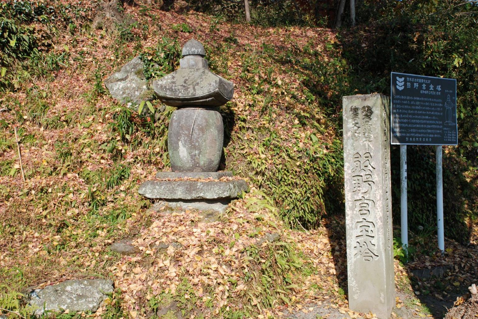 熊野宮の宝塔 観光地 公式 熊本県観光サイト もっと もーっと くまもっと