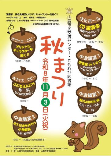 秋まつり2026 IN山鹿市民交流センター