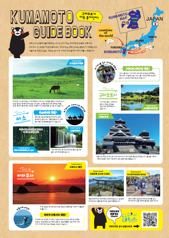 KUMAMOTO GUIDE BOOK  韓国語