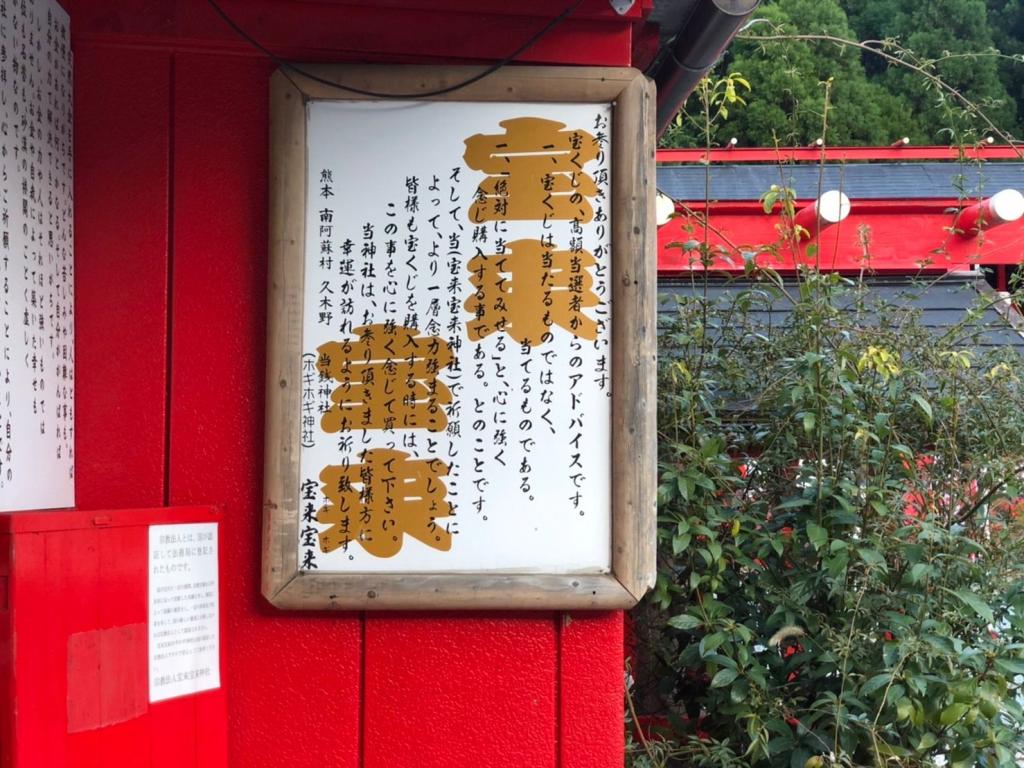 写真：宝来宝来神社の看板