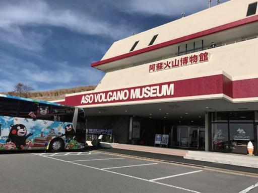 阿蘇火山博物館