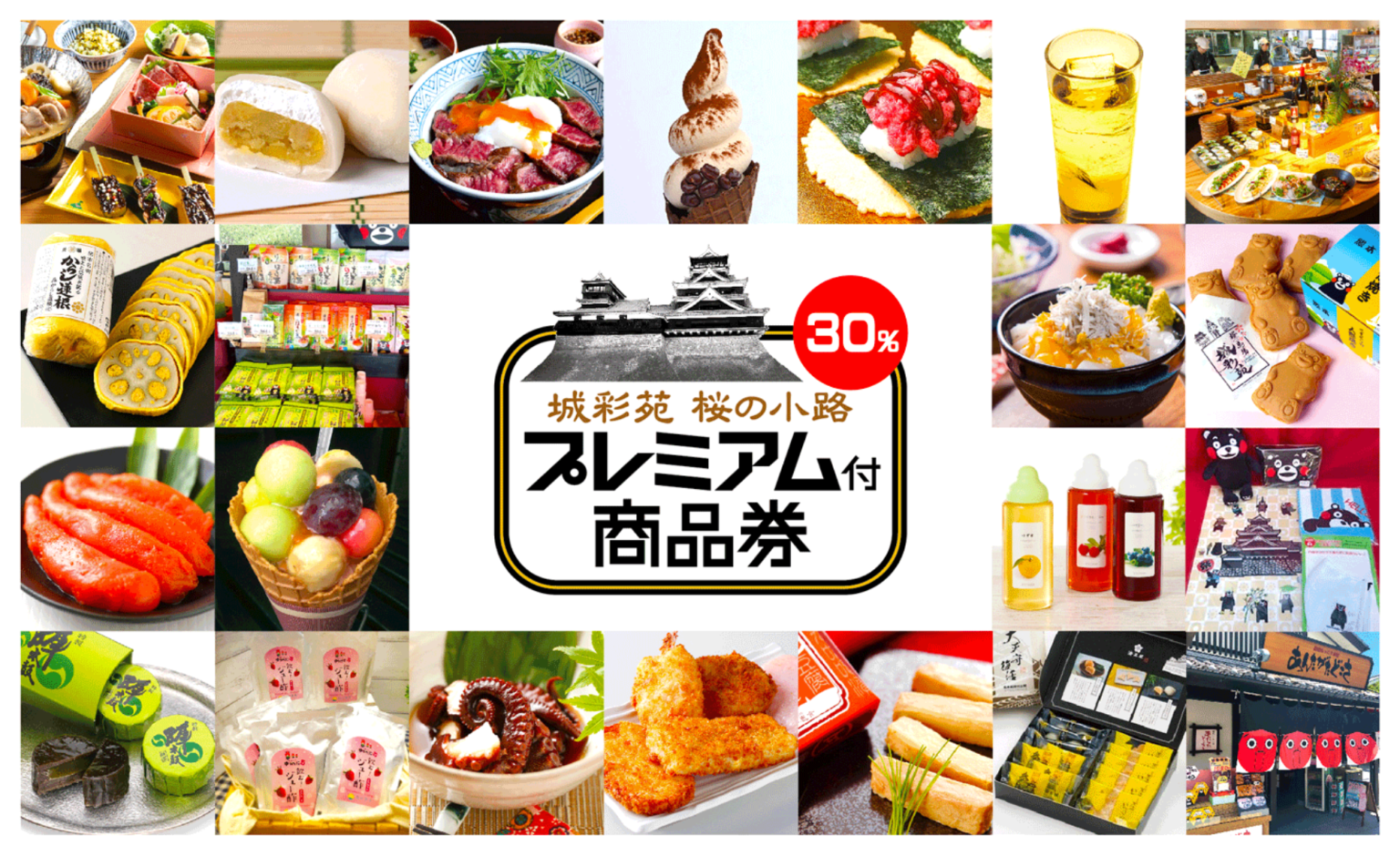 城彩苑 桜の小路 プレミアム付商品券販売中 イベント 公式 熊本県観光サイト もっと もーっと くまもっと