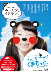 み～んな、くまモン。