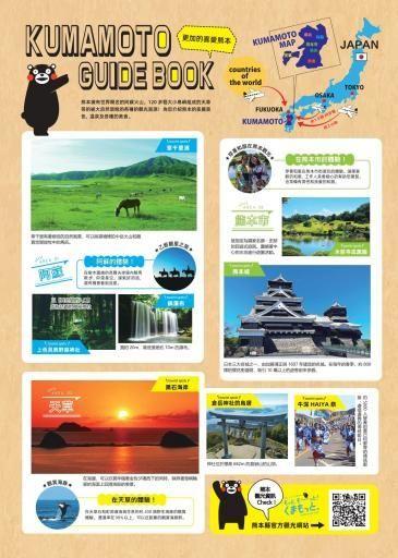 KUMAMOTO GUIDE BOOK  繁体字