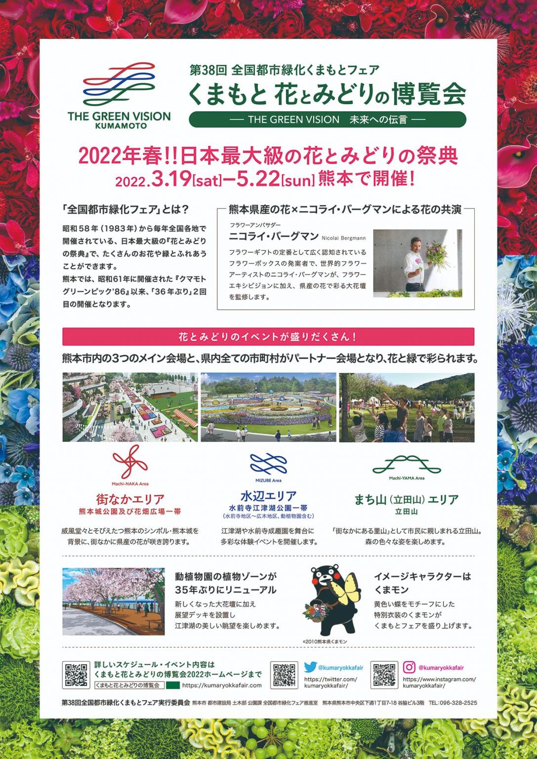 くまもと花とみどりの博覧会 イベント 公式 熊本県観光サイト もっと もーっと くまもっと