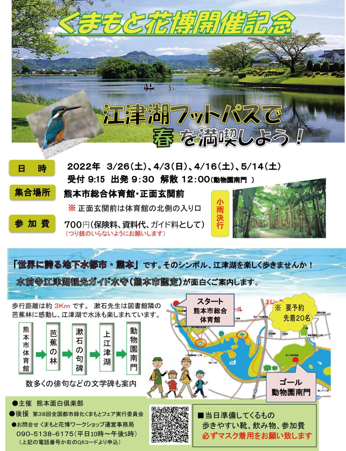 江津湖フットパスで春を満喫しよう イベント 公式 熊本県観光サイト もっと もーっと くまもっと