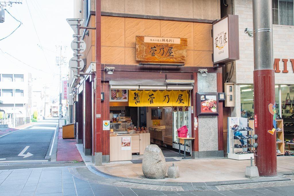 写真：菅乃屋の外観