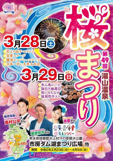 湯山温泉桜まつり