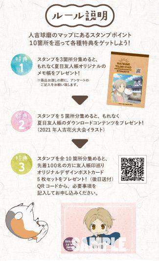 夏目友人帳スタンプラリー開催 イベント 公式 熊本県観光サイト もっと もーっと くまもっと